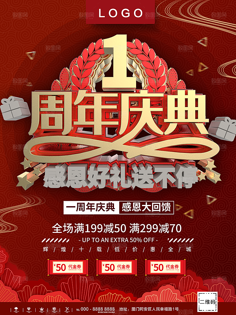 1周年庆典感恩好礼