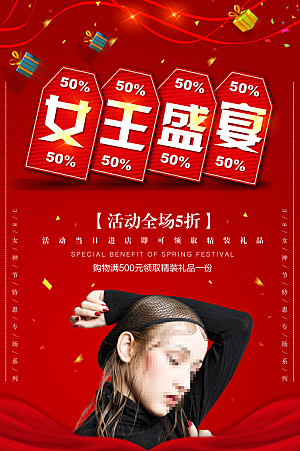 女王盛惠宣传海报