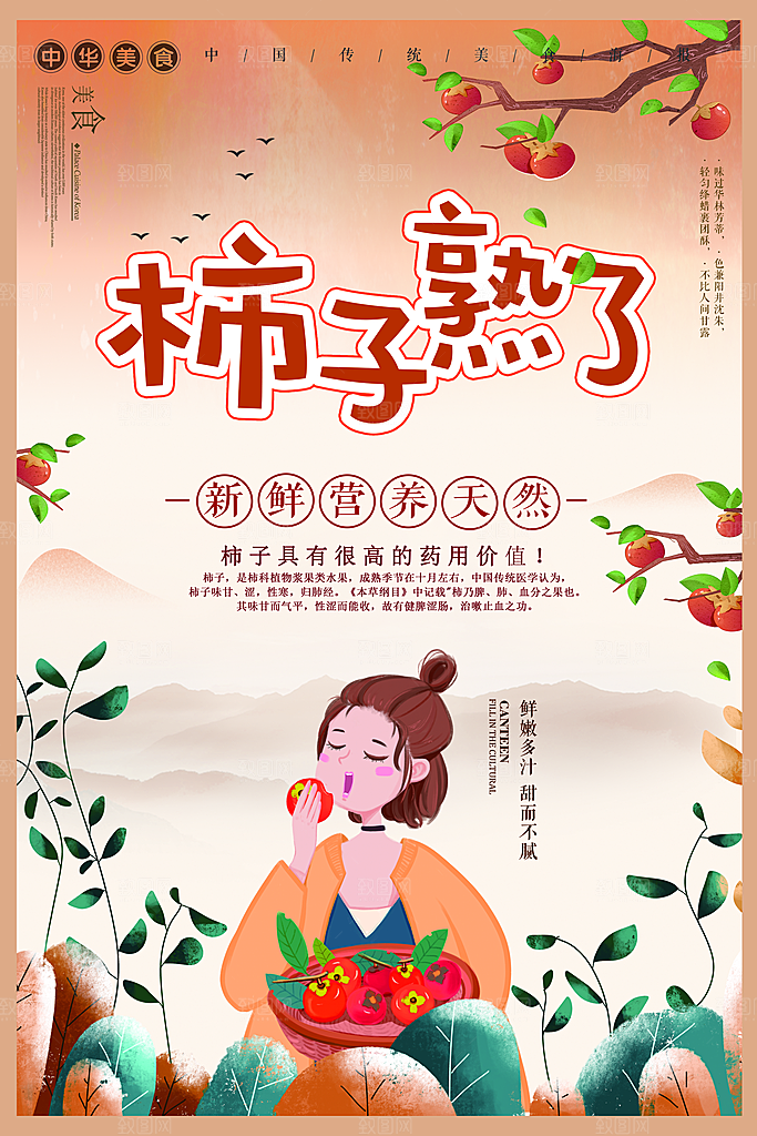新鲜水果柿子熟了