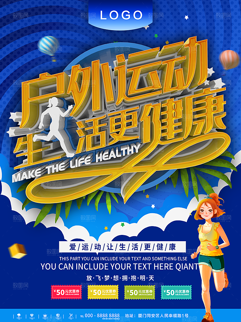 户外运动生活更健康