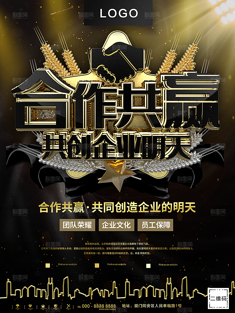 合作共赢共创未来