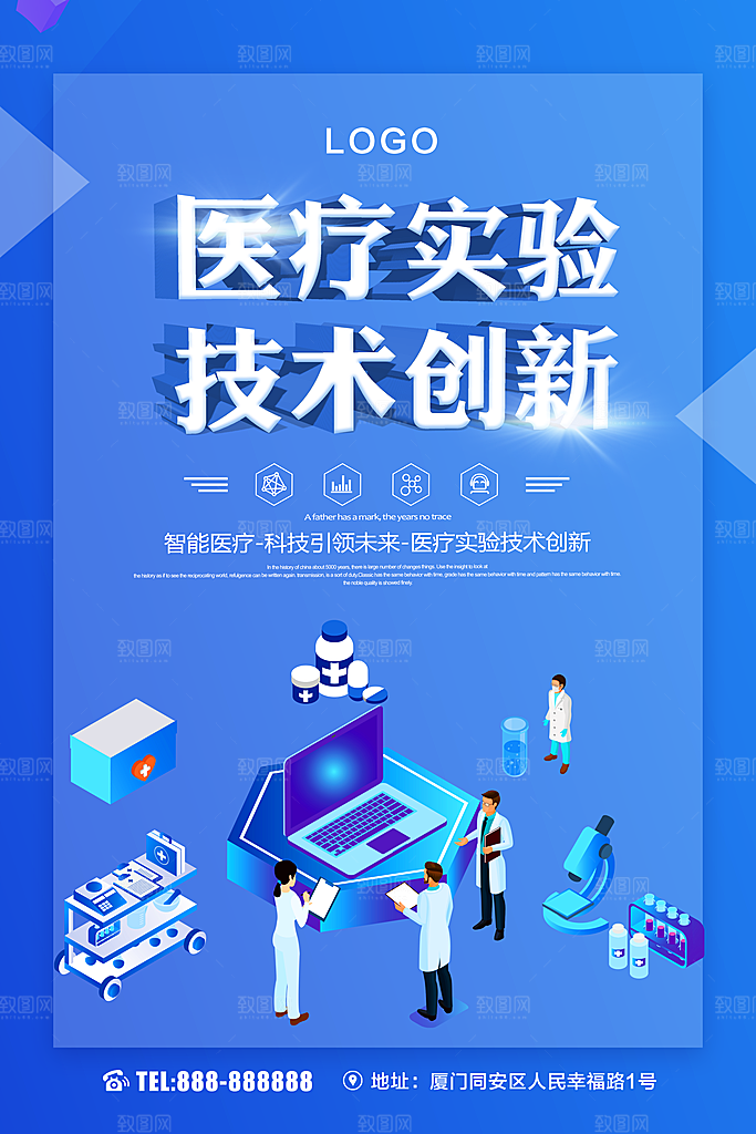 医疗实验技术创新
