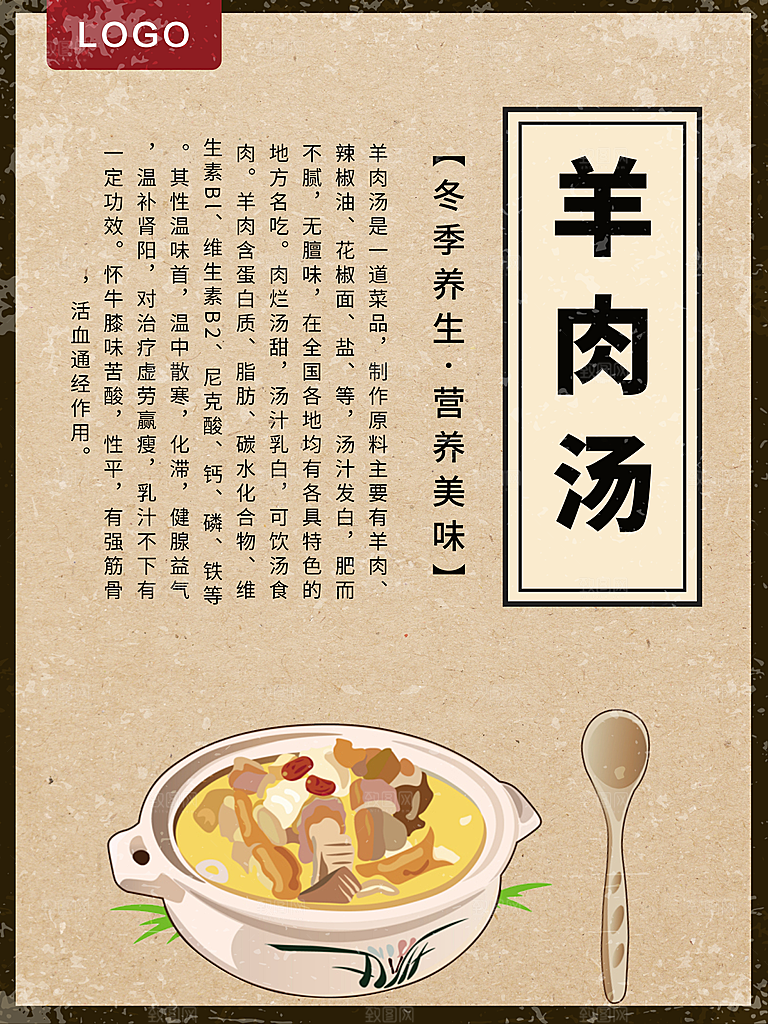 冬季养生美味羊肉汤
