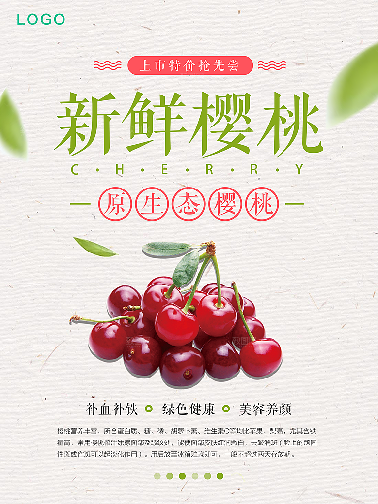 新鲜水果樱桃海报