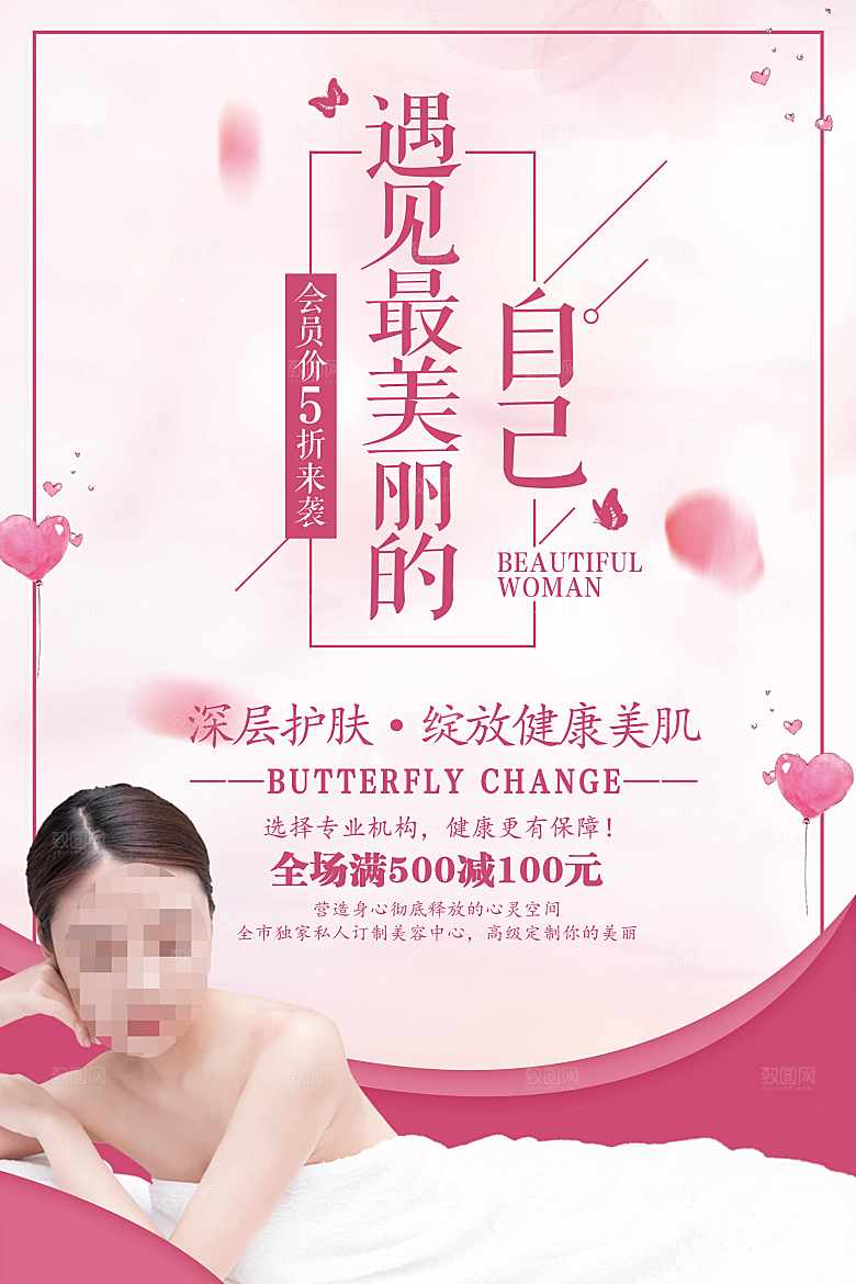 深层补水护肤品海报