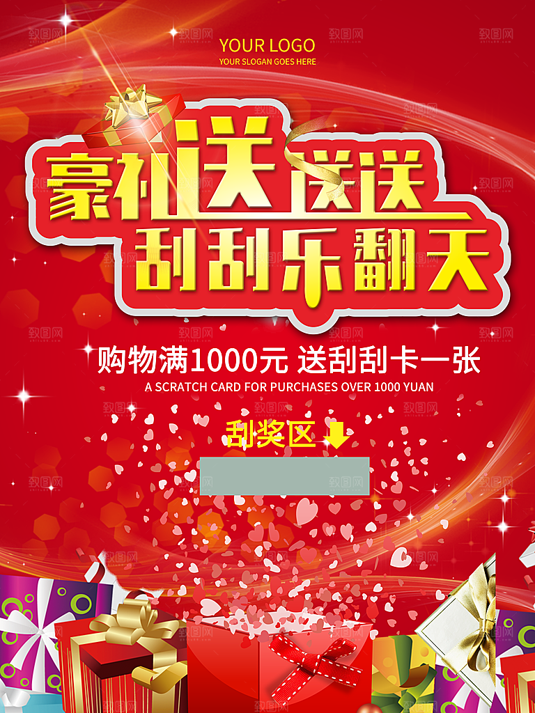 豪礼送不停刮刮乐翻天