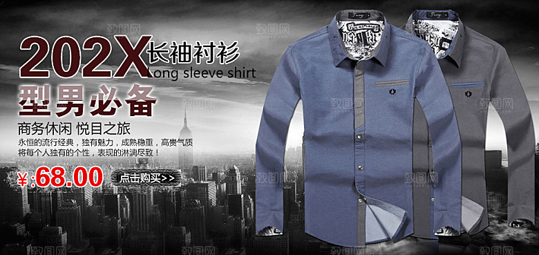 服装类淘宝banner男装海报