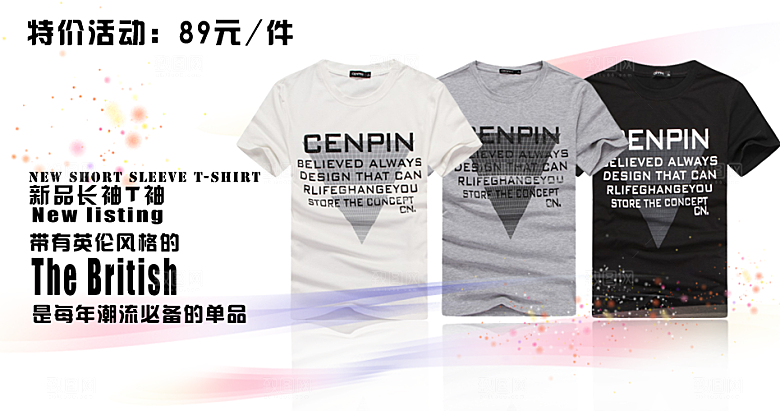 服装类淘宝banner男装海报