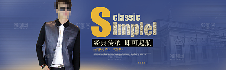 服装类淘宝banner男装海报