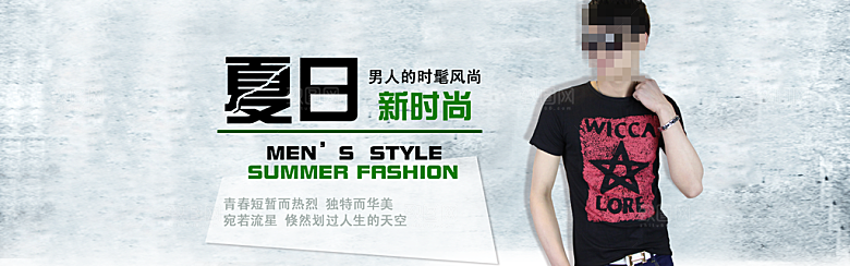 服装类淘宝banner男装海报