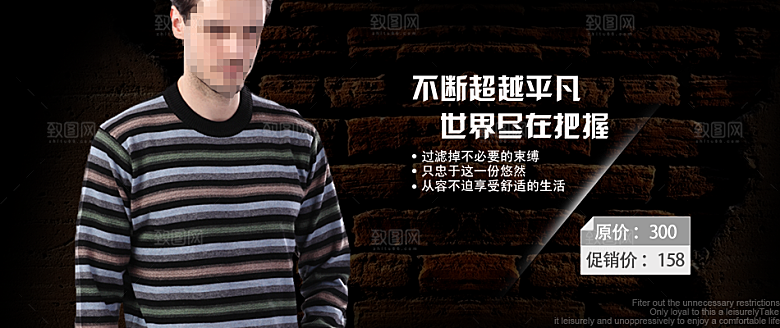 服装类淘宝banner男装海报