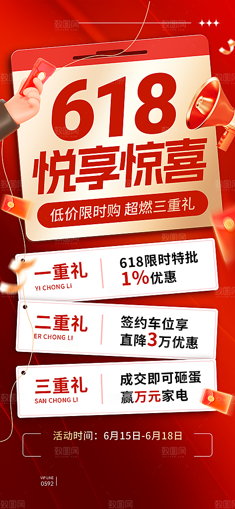 618房地产销售中介楼盘活动促销海报