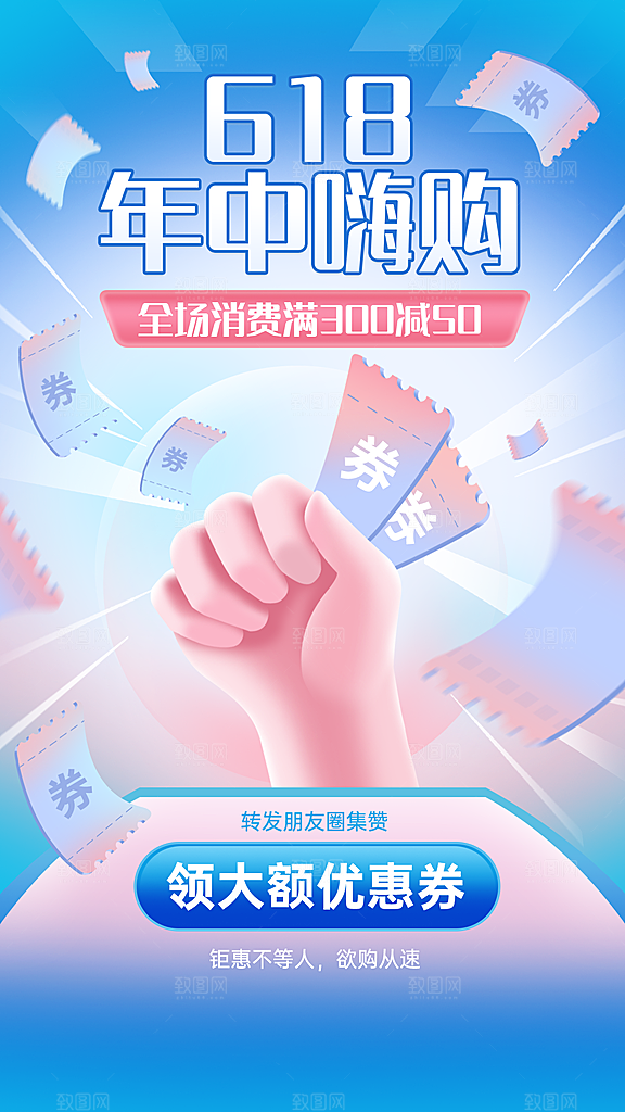618节点营销促销插画手机海报