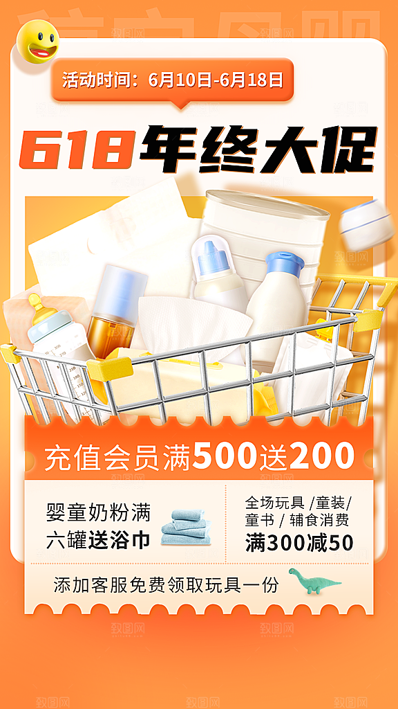 618年中大促母婴用品营销手机海报