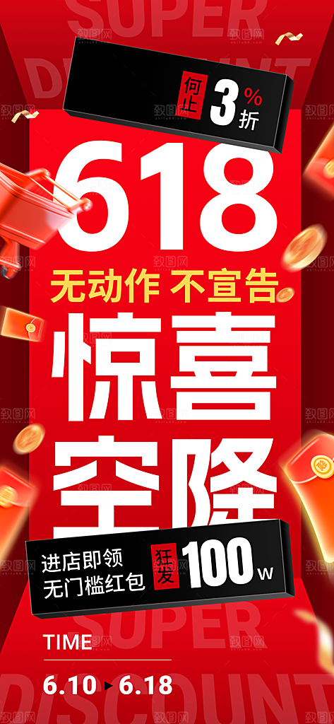 618通用节点营销票券图框全屏海报