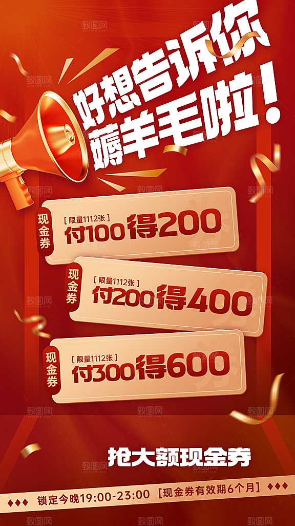 会员充值直播促销活动海报