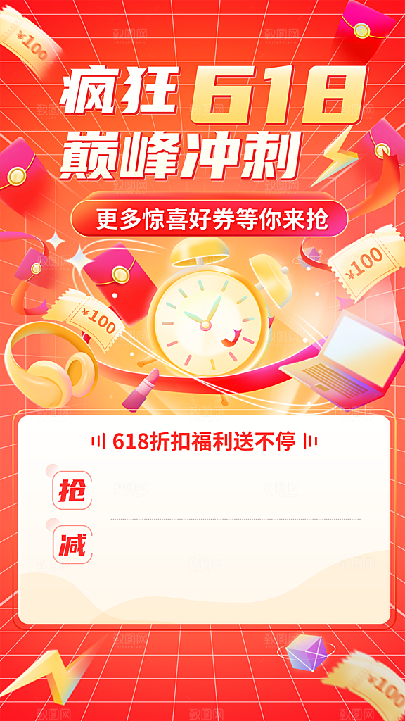 金融保险618银行手机APP海报