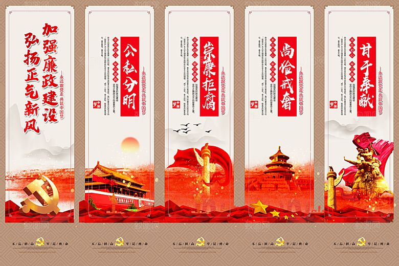 廉政文化清正廉洁反腐倡廉展板挂画