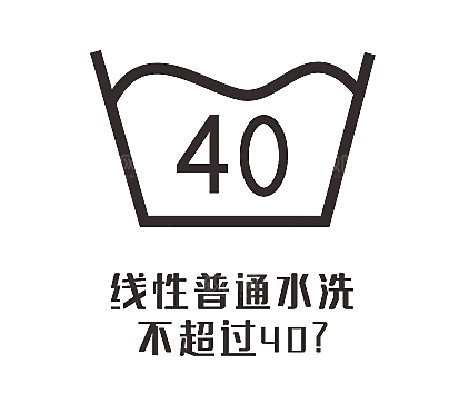洗涤图标标志说明水洗标衣服干洗烘干