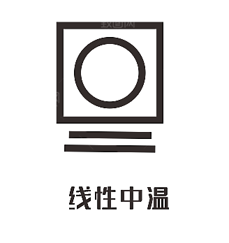洗涤图标标志说明水洗标衣服干洗烘干晾干