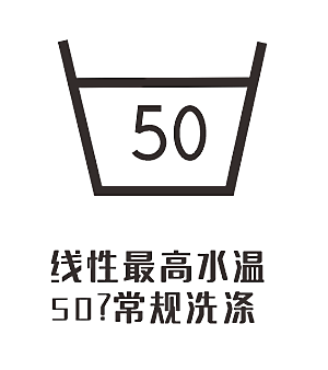 洗涤图标标志说明水洗标衣服干洗烘干晾干