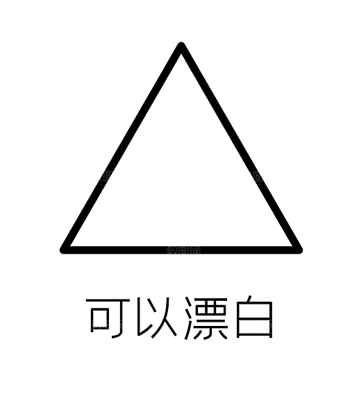 洗涤图标标志说明水洗标衣服干洗烘干