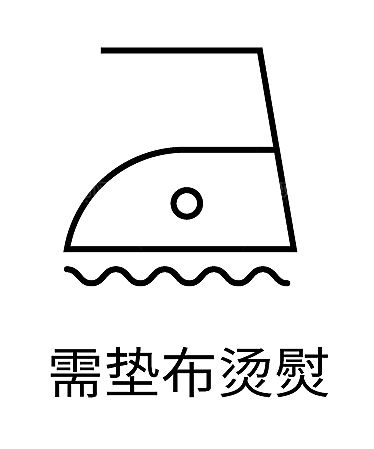 洗涤图标标志说明水洗标衣服干洗烘干晾干