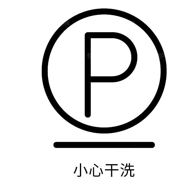 洗涤图标标志说明水洗标衣服干洗烘干