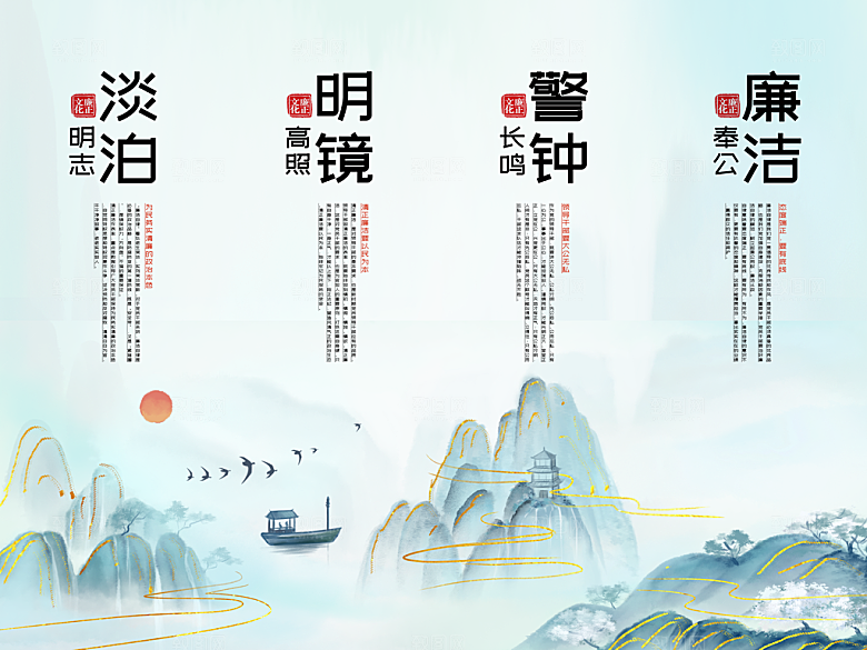 廉政文化清正廉洁反腐倡廉展板挂画