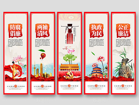 廉政文化清正廉洁反腐倡廉展板挂画