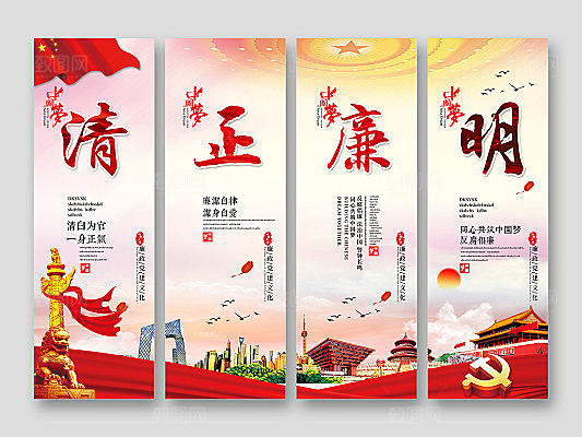 廉政文化清正廉洁反腐倡廉展板挂画