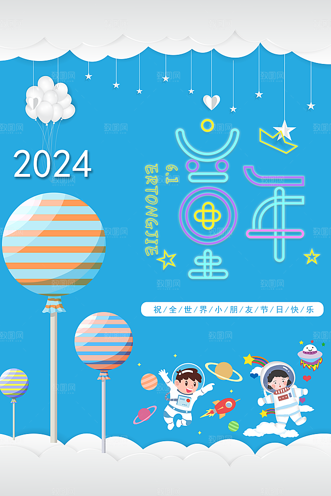 61儿童节节日简约大气插画海报