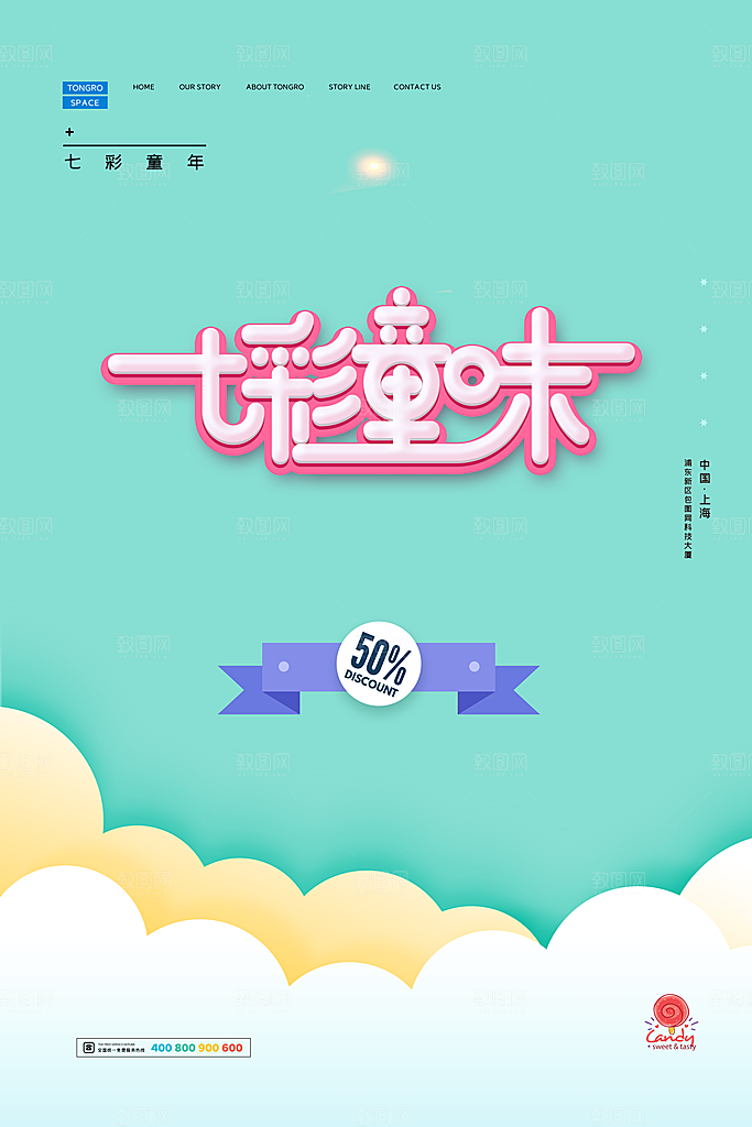 61儿童节节日简约大气插画海报