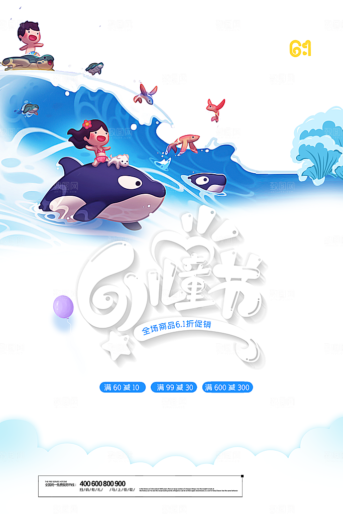 61儿童节节日简约大气插画海报