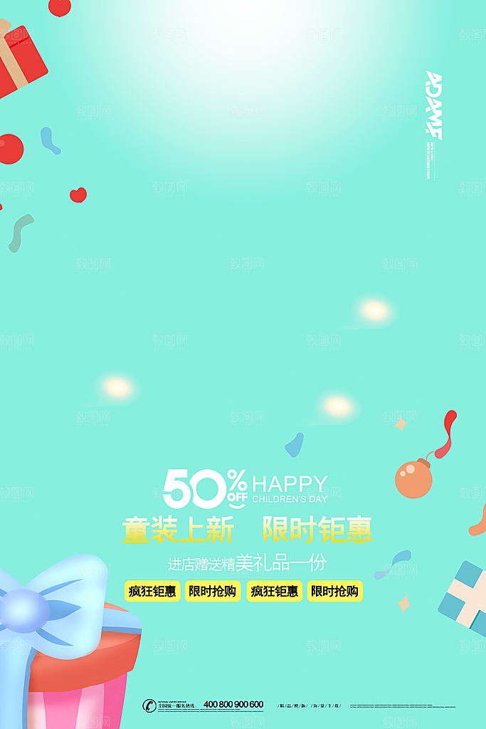 61儿童节节日简约大气插画海报