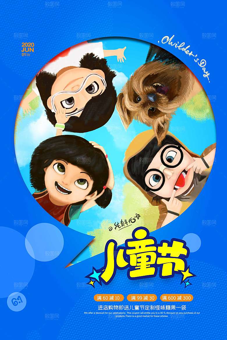 61儿童节节日简约大气插画海报