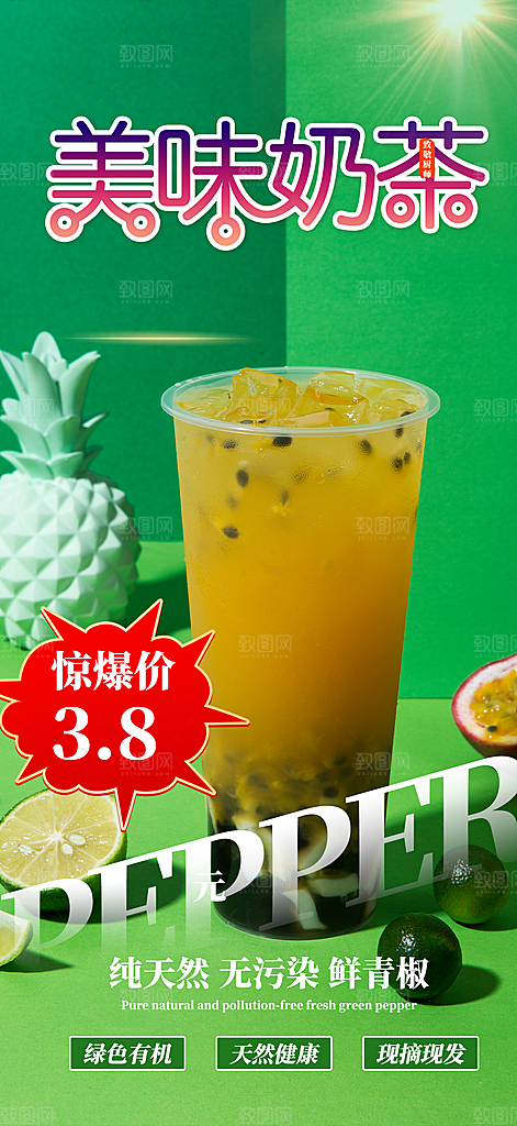 奶茶饮料促销活动海报