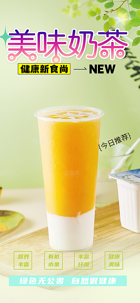 奶茶饮料促销活动海报