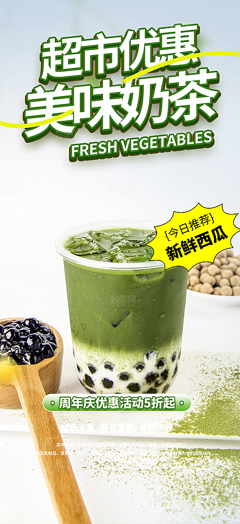 奶茶饮料促销活动海报