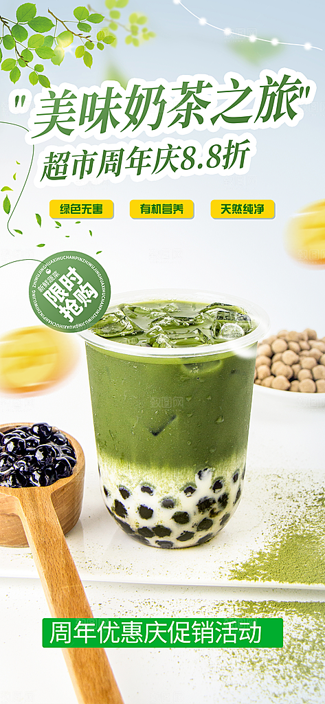 奶茶饮料促销活动海报