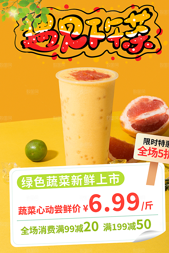 奶茶饮料促销活动海报
