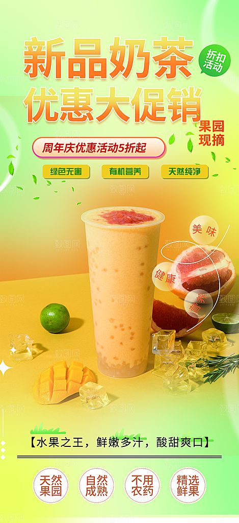 奶茶饮料促销活动海报