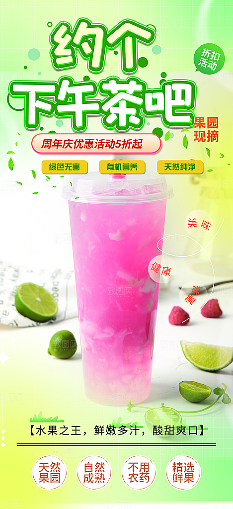 奶茶饮料促销活动海报