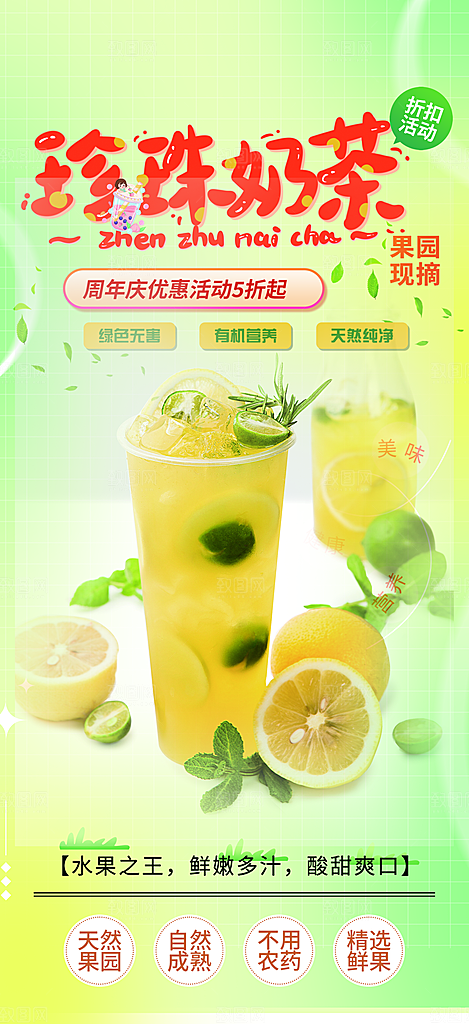 奶茶饮料促销活动海报