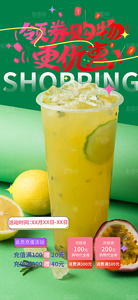 奶茶饮料促销活动海报