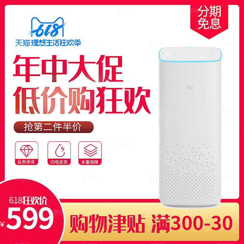 数码家电618年中大促主图