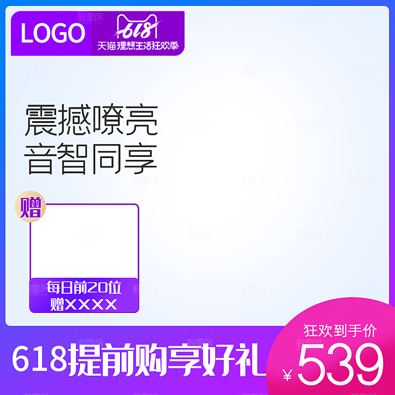 音响家电数码618年中大促主图