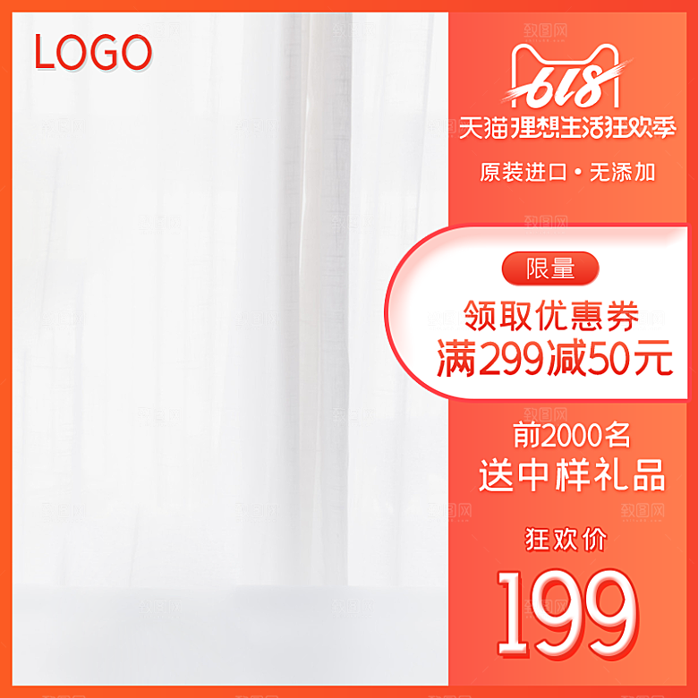 化妆品护肤品618年中大促主图