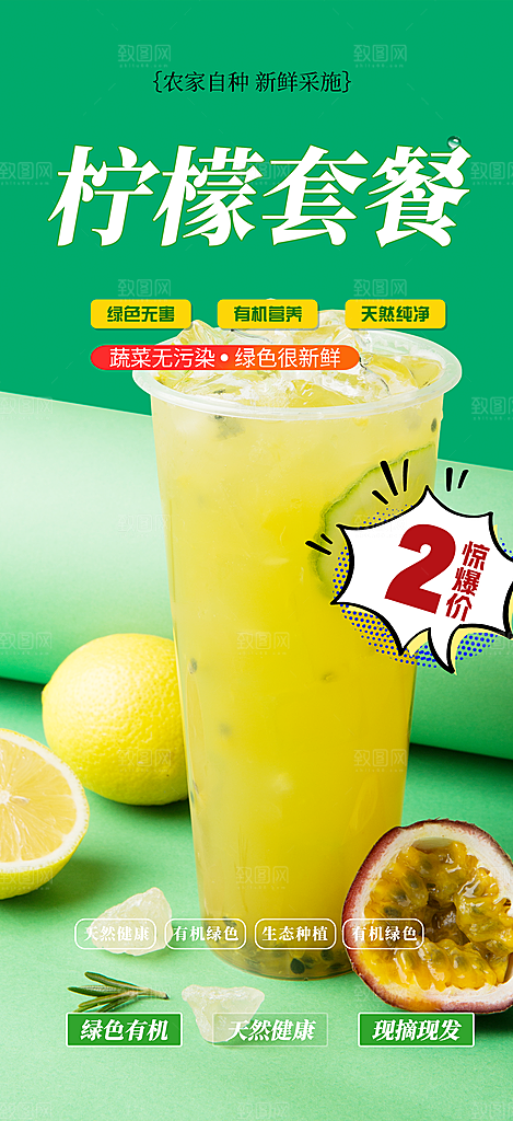 奶茶饮料促销活动海报