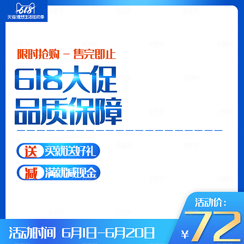 化妆品护肤品618年中大促主图
